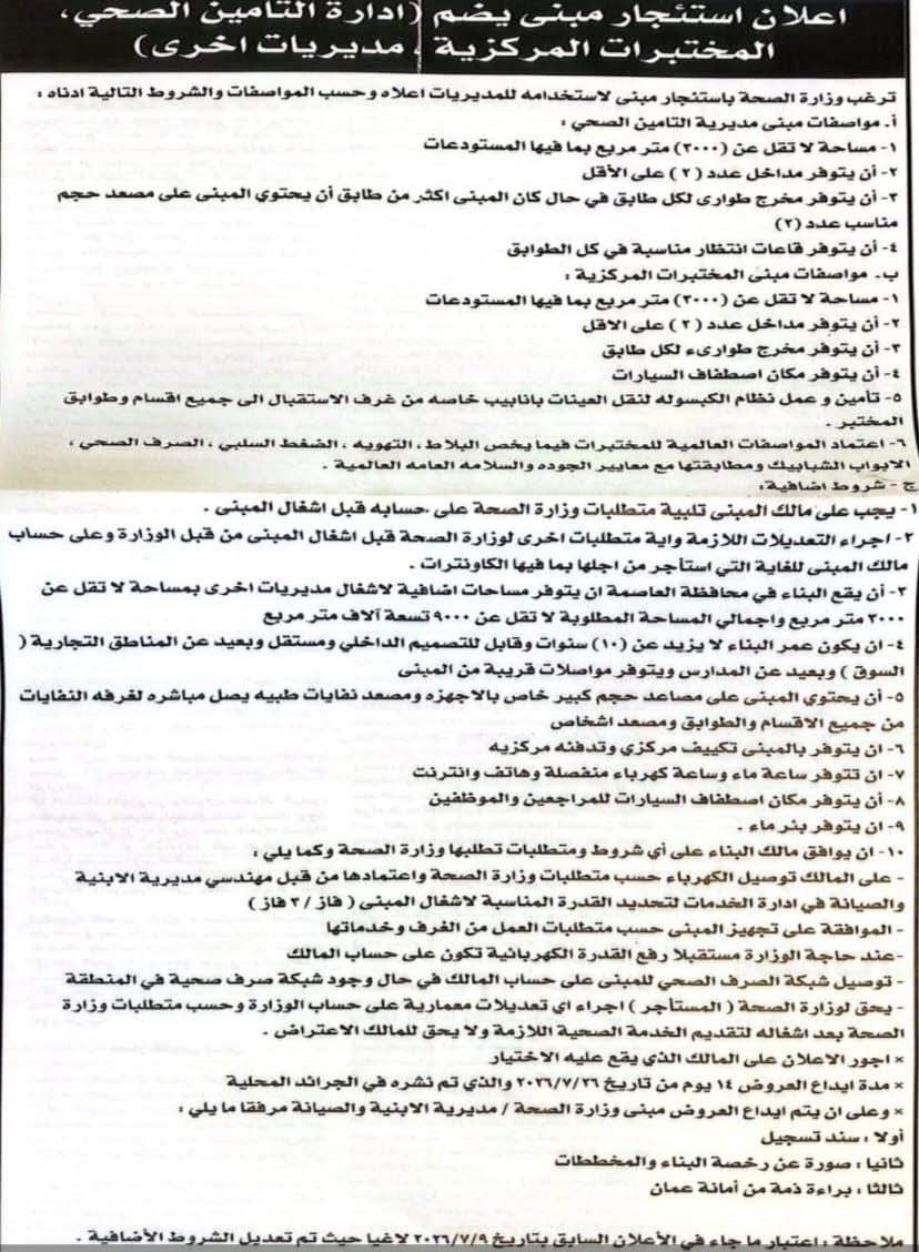 اعلان_استئجار_مبني2026