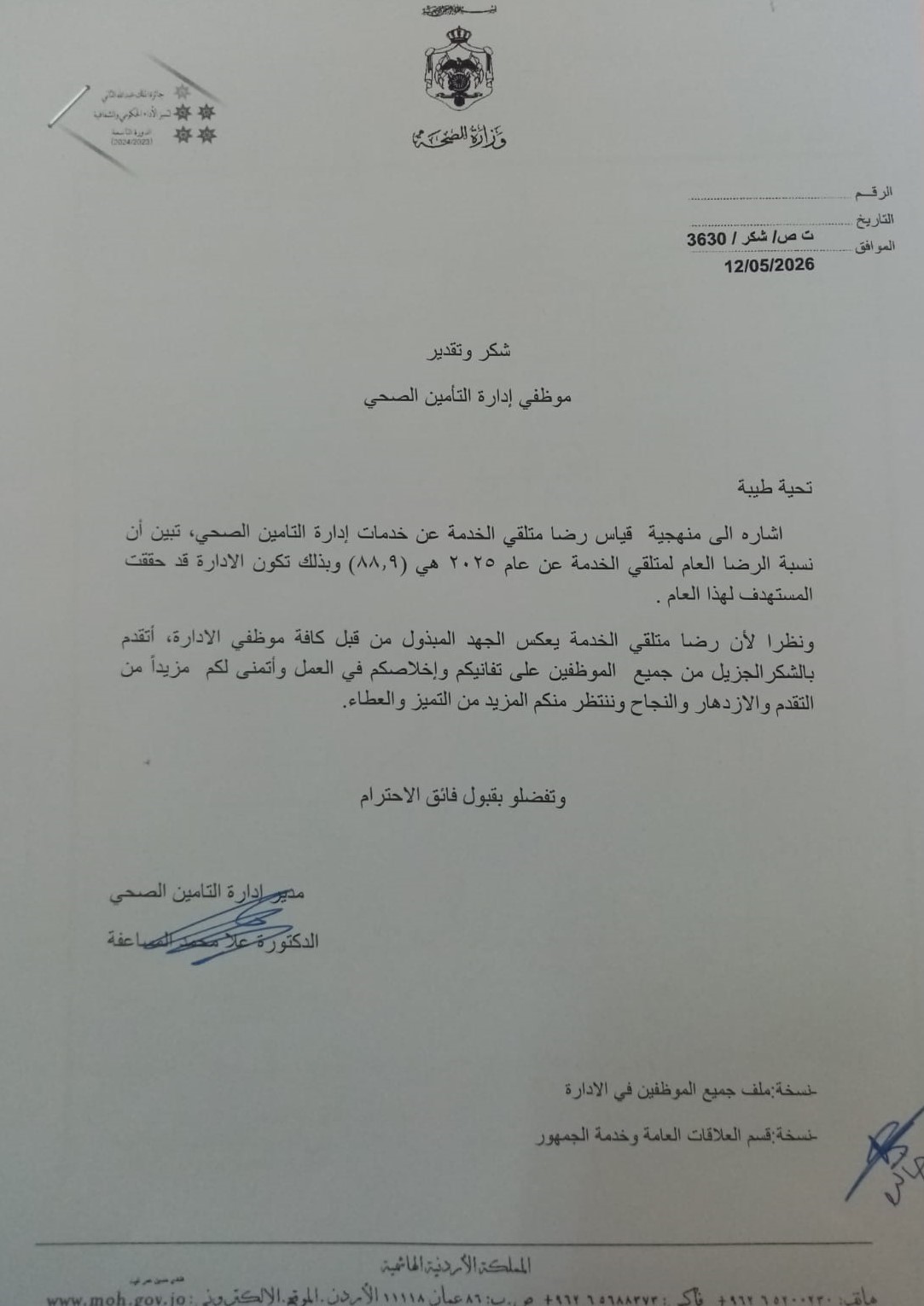 كتاب_شكر_رضى_متلقي_الخدمة