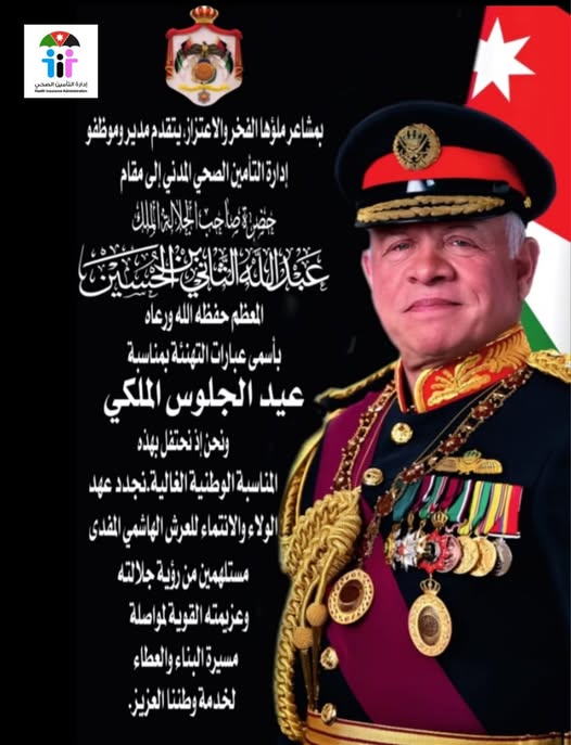 يوم_الجلوس